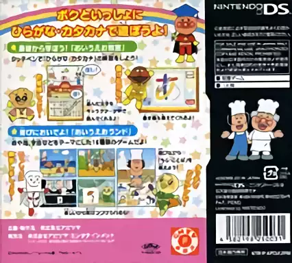Image n° 2 - boxback : Anpanman to Asobo - Aiueo Kyoushitsu (v01)